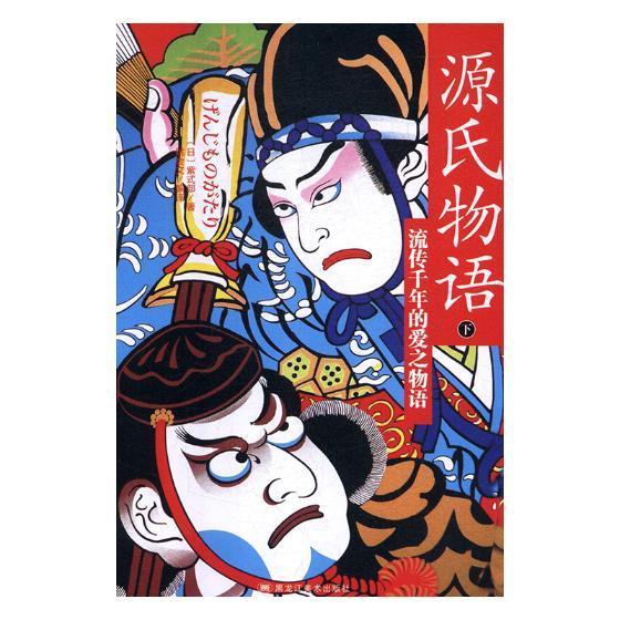 源氏物语(全2册)中小学教辅长篇小说日本中世纪 图书