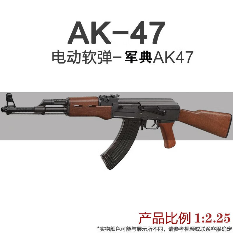 悍迪军典AK47玩具枪仁祥AKM阿卡74U部分合金军模不抛壳突击步炝ak102 军典AK47-1电1夹3万蛋