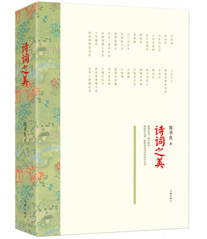 诗词之美【好书】