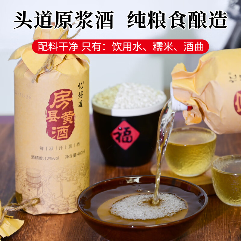 忆好道 正宗房县黄酒鲜洑汁 传统糯米酒养生酒 高度米酒送礼 480ml*6瓶（整箱送礼推荐）