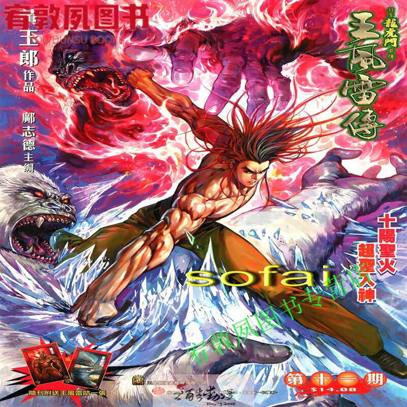 全彩漫画 新著龙虎门前传-王风雷传第二部1-9册  48话黄玉郎  全新