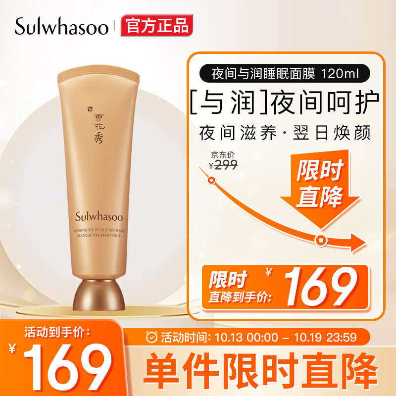 雪花秀睡眠面膜 与润夜间修护面膜120ml(补水保湿 免洗滋养 男女适用)怎么样,好用不?