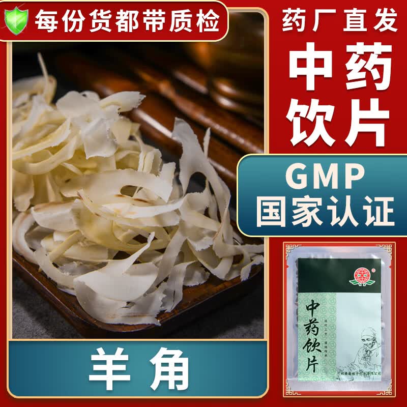 山羊角丝中药材大药房中药店抓药中草药店羊角片别名大角羊窿羊盘角子
