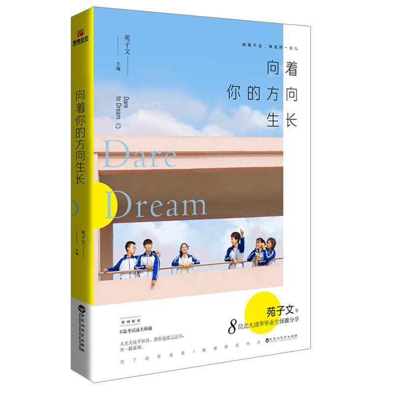 包邮：向着你的方向生长青春文学 图书