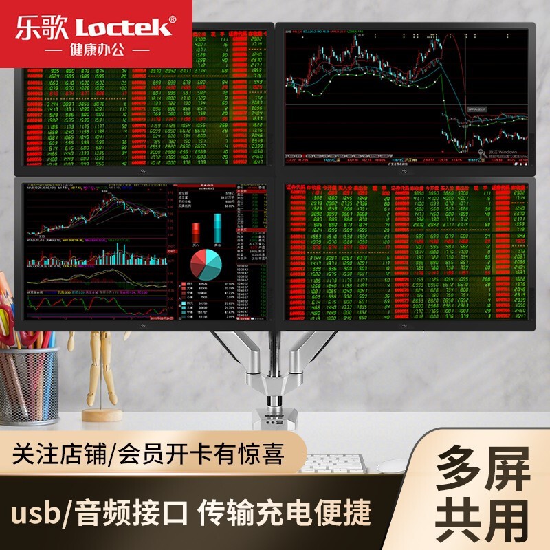 乐歌（Loctek）四屏液晶显示器支架 桌面万向旋转升降多屏显示屏支架D7Q 厂家配送