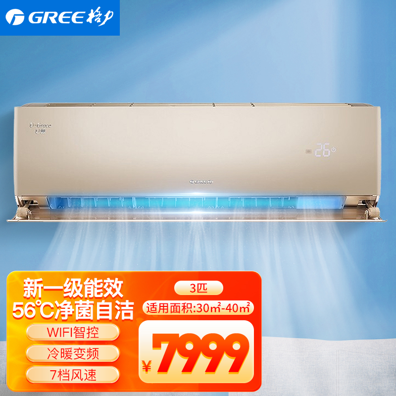格力【新能效】格力(gree)u雅变频冷暖3匹壁挂式空调家用一级能效挂机