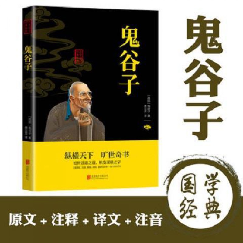 鬼谷子孙子兵法三十六计文白对照原文白话注译军事谋略书籍三十六计 虎窝购