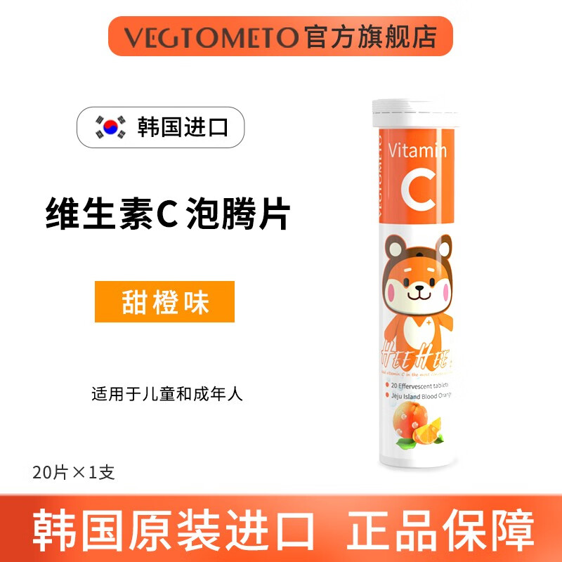 VEGTOMETO维格美高浓度维生素C泡腾片价格走势分析及商品介绍