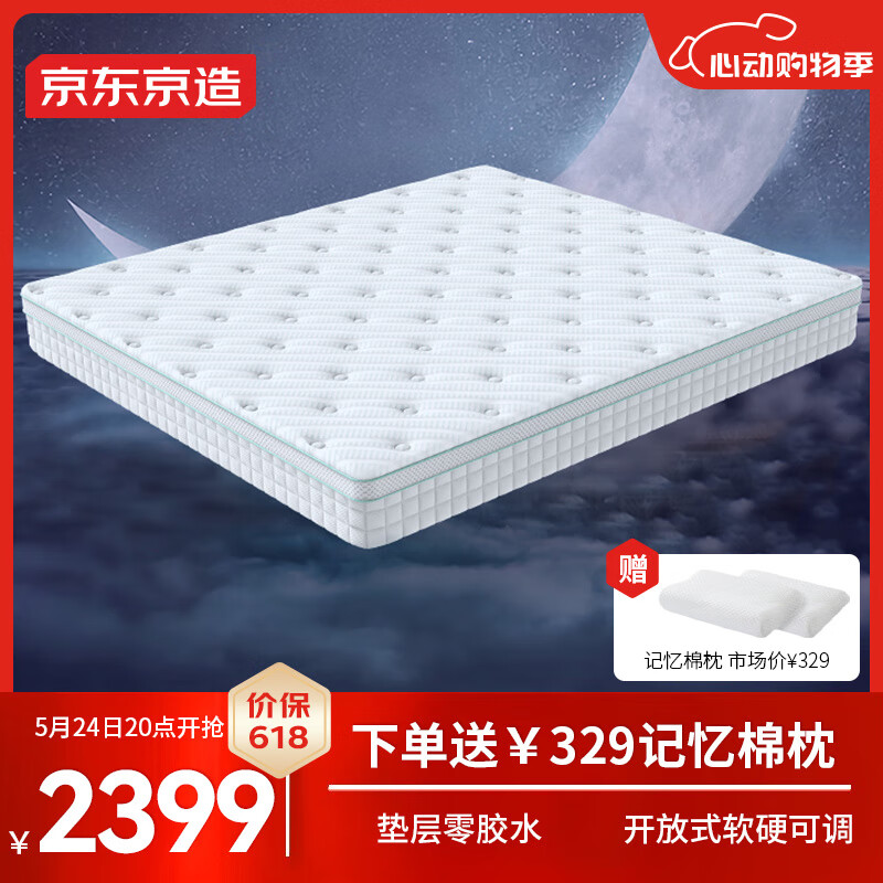 京东京造晚安地球奢配款弹簧床垫 软硬可调 4D空气纤维 席梦思床垫1.8×2米