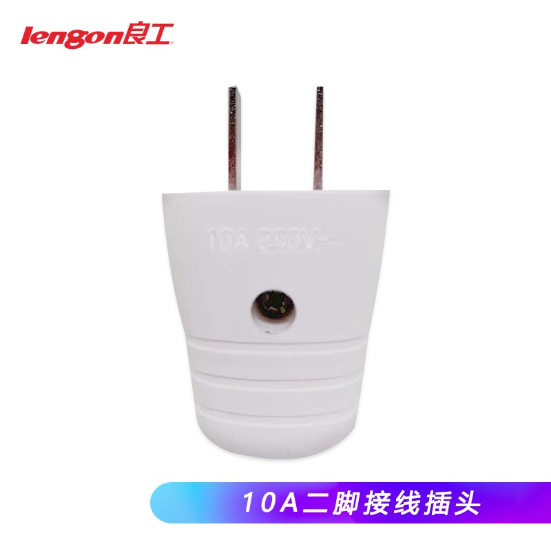 良工（lengon）接线插头电源转换器插座插头 10A二角二脚单相二极可拆线插头 XD-C02单个装