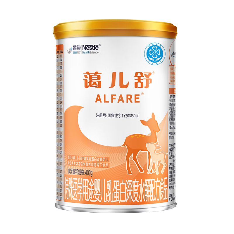 雀巢健康科学蔼儿舒 无乳糖 乳蛋白深度水解配方食品 0-12月适用 400g正品保证