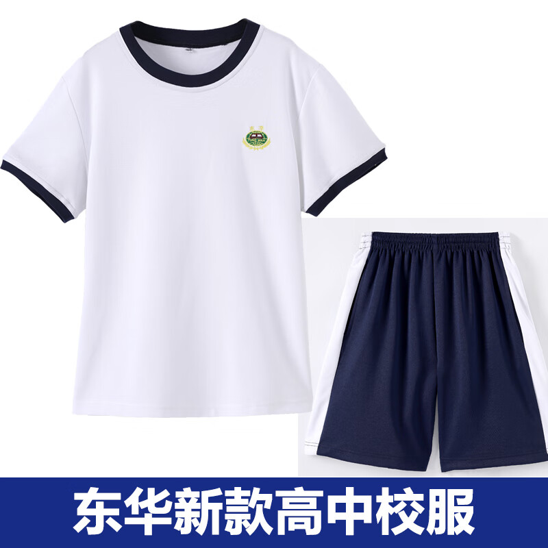 觅佰东莞市东华中学校服高二高三校服夏季冬季 东华高中校服套装 东华