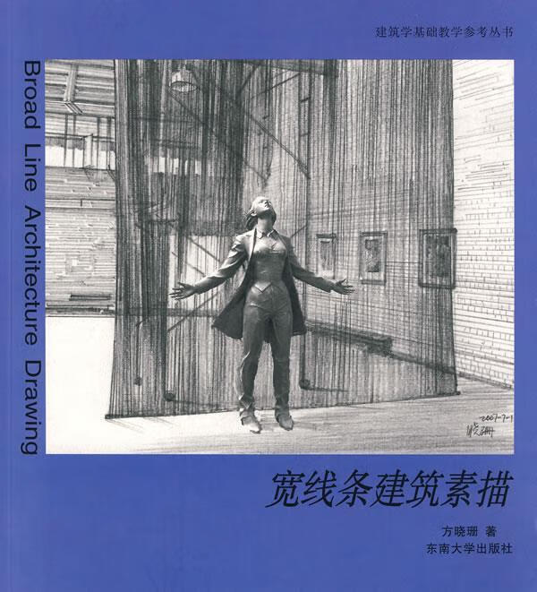 宽线条建筑素描