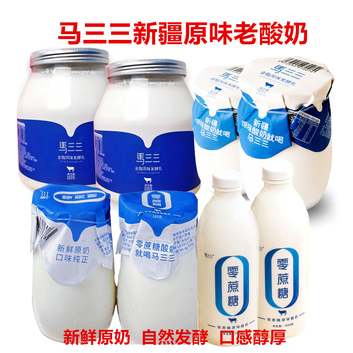 隽颜堂新疆马三三零蔗糖原味老酸奶180g罐装桶装1kg低温学生营养早餐