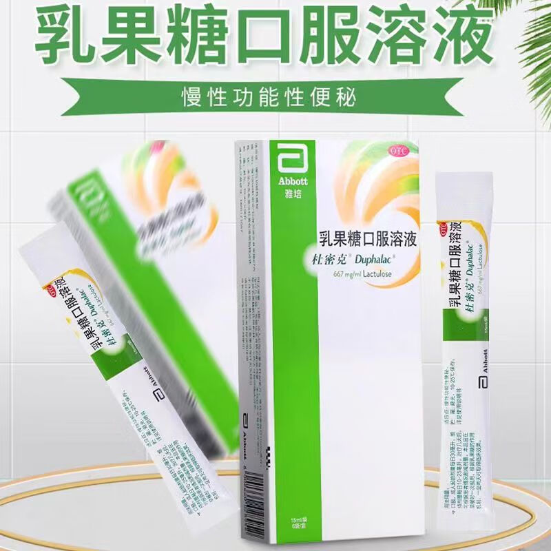 杜密克 乳果糖口服溶液667mg/ml 15ml*6袋 治疗慢性功能性便秘 孕妇