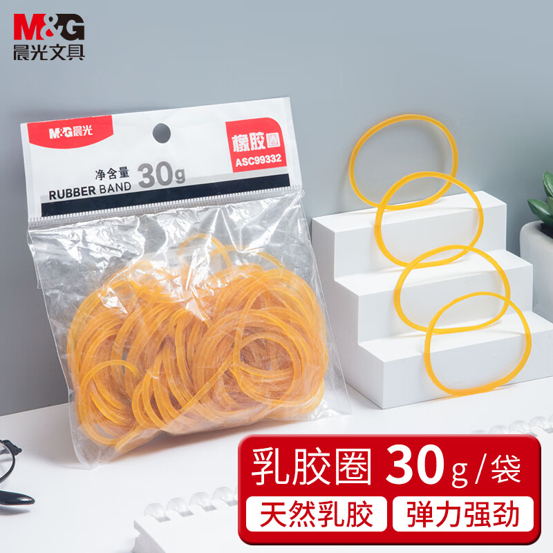 【国货之光】晨光(M&G)文具30g办公耐用乳胶圈/橡胶圈/牛皮筋 高弹力橡皮筋 财务用品 办公用品 ASC99332