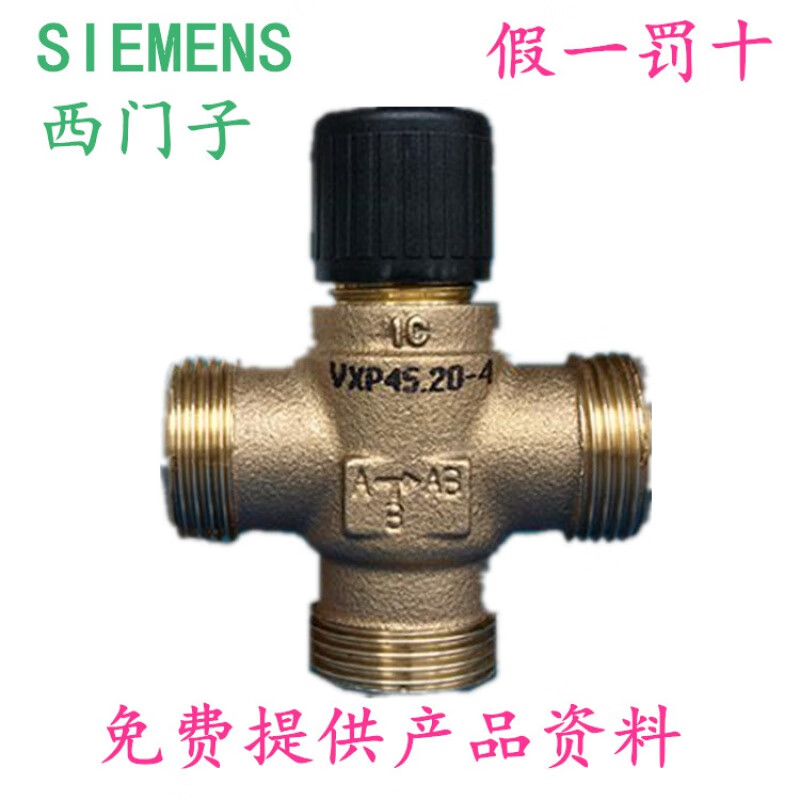 西门子(siemens)德国西门子电动青铜三通调节阀外丝pn16,dn25 vxp45.