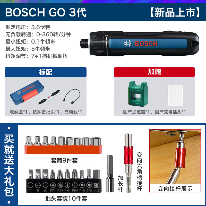 博世（BOSCH）电动螺丝刀迷你充电起子机Bosch Go3代家用3.6v博士电批电钻现货 GO3【基本版+批头】