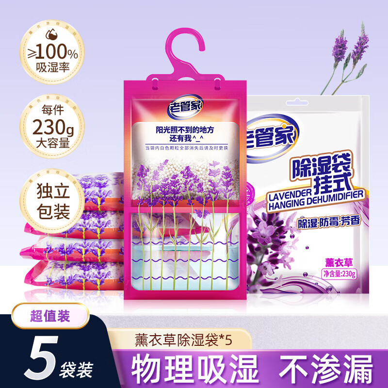 老管家除湿袋干 干燥剂防潮防霉包宿舍学生衣柜吸湿盒回南天吸潮神器 5袋