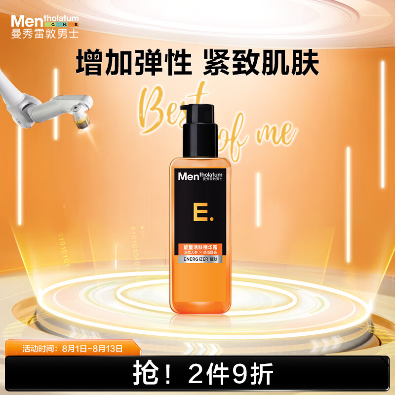 曼秀雷敦男士能量活肤精华露145ml 补水保湿滋润紧致焕亮 护肤品男怎么看?