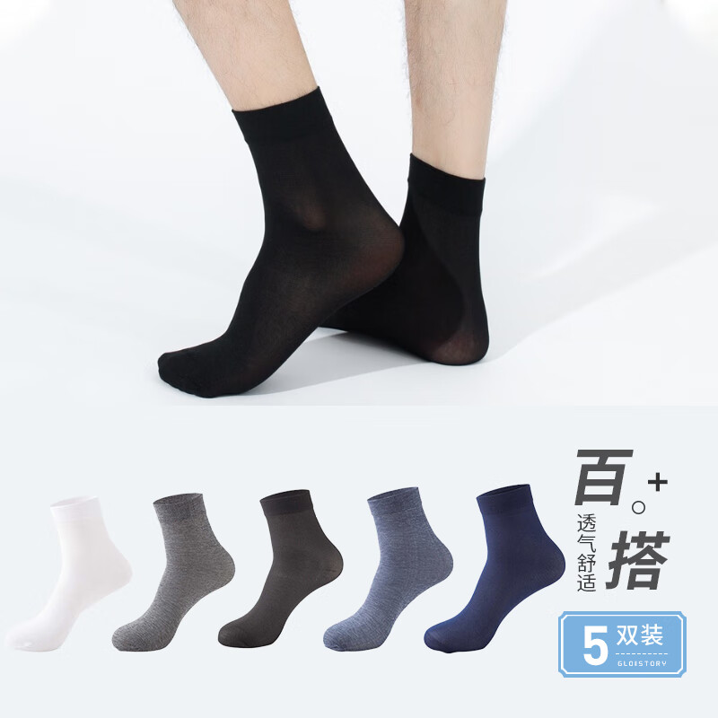 GLO-STORY5双装男士丝袜薄款透气中筒袜丝光冰丝男袜子MWZ212045 款式5使用感如何?