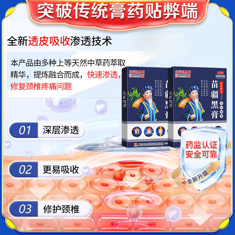 白云山颈椎病专用贴膏颈部压迫神经头晕手麻脖子颈肩疼颈椎病专用效药膏 特效贴1盒【白云山颈椎专用贴】
