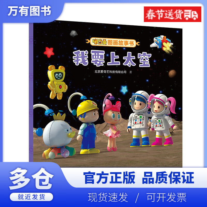【正版现货】我要上太空/嘟当曼图画故事书