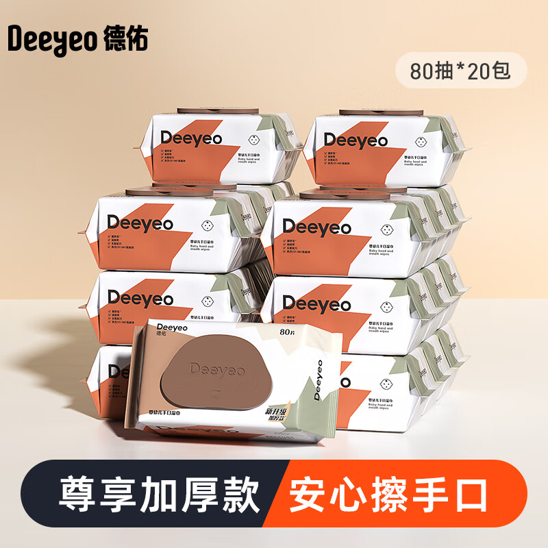 德佑湿巾手口洁肤婴儿童成人湿纸巾温和无敏擦脸擦手湿巾卫生抽纸便携 80抽*20包