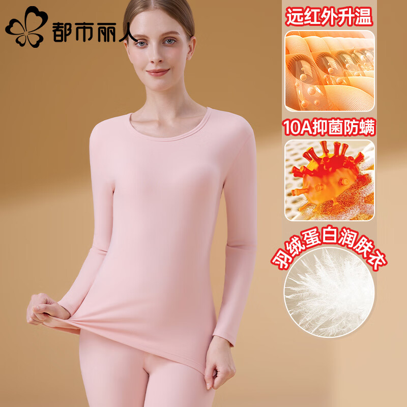 都市丽人羽绒蛋白保暖内衣女生加厚无痕打底衫2025新款秋衣秋裤套装 慕斯粉 M