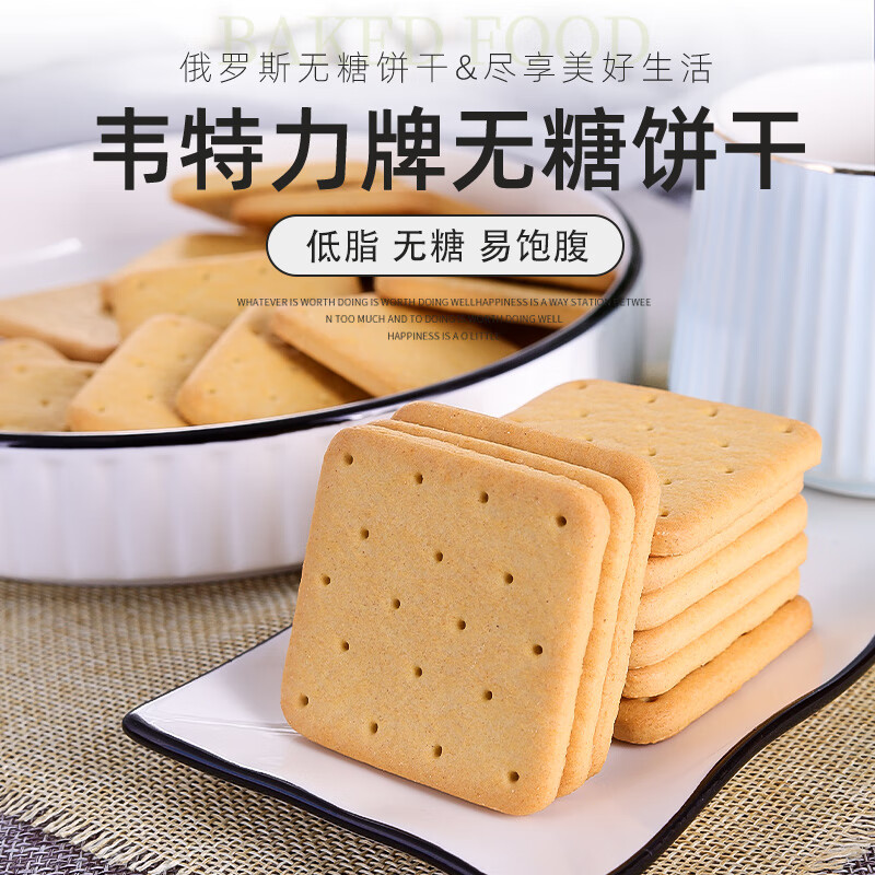 无添加蔗糖饼干俄罗斯进口全麦饼干粗粮代餐营养饱腹零食早餐食品 400克X1袋无蔗糖