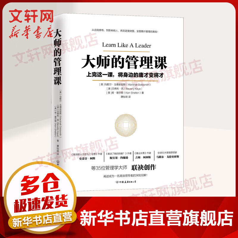 大师的管理课