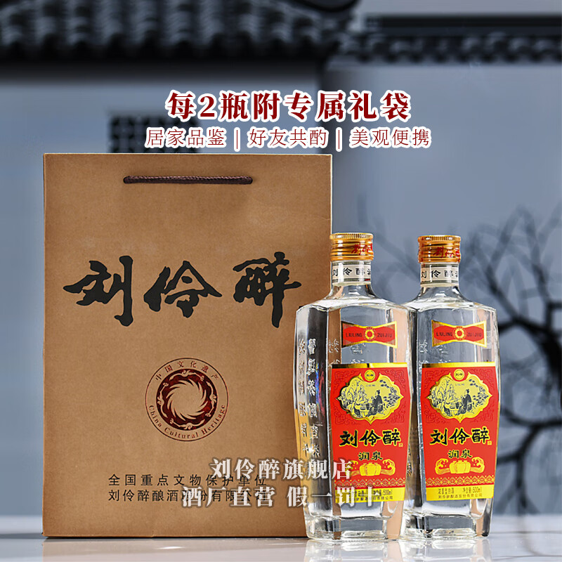 刘伶醉润泉光瓶经典口粮酒浓香型白酒纯粮食酿造固态法优级中秋送礼 500mL 4瓶 整箱装+礼品袋 52度