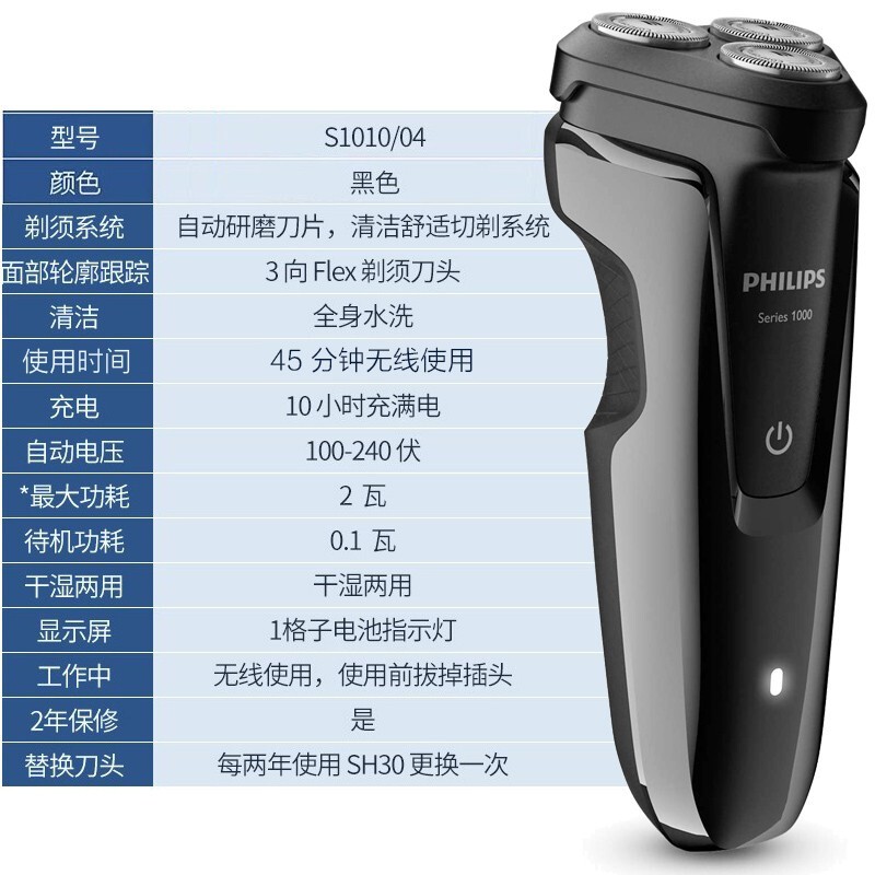 飞利浦（PHILIPS）电动剃须刀全身水洗 进口三刀头充电刮胡刀干湿双剃胡须刀自动研磨便携剃胡刀 S1010钢琴黑【舒适切剃  3向灵动刀头】