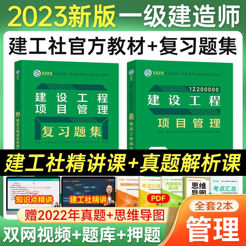 一级建造师2023教材 一建教材+配套同步复习题集建筑机电市政公路水利项目管理工程经济法规自选 赠环球网校视频网课真题题库 项目管理3本套