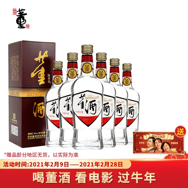 董酒 高度白酒 54度白标董酒(八角瓶) 董香型 54度 500ml*6瓶 整箱装