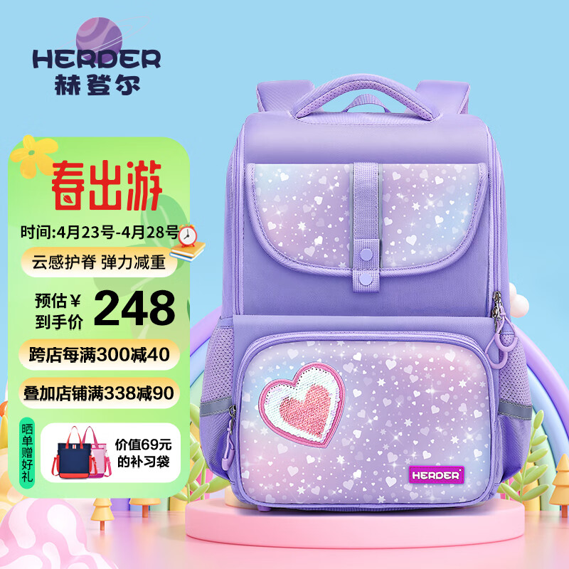 赫登尔（herder）书包小学生护脊减负一二三到六年级透气轻便女孩防泼水儿童书包