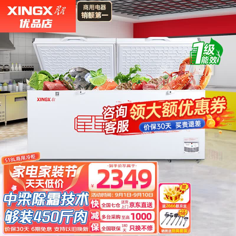星星（XINGX）冰柜商用大容量一级能效518g冷柜卧式冷藏冷冻转换岛柜冰箱雪糕柜超市商店餐饮厨房 热荐518升中梁除霜 净菌内胆528GE 1级能效使用感如何?