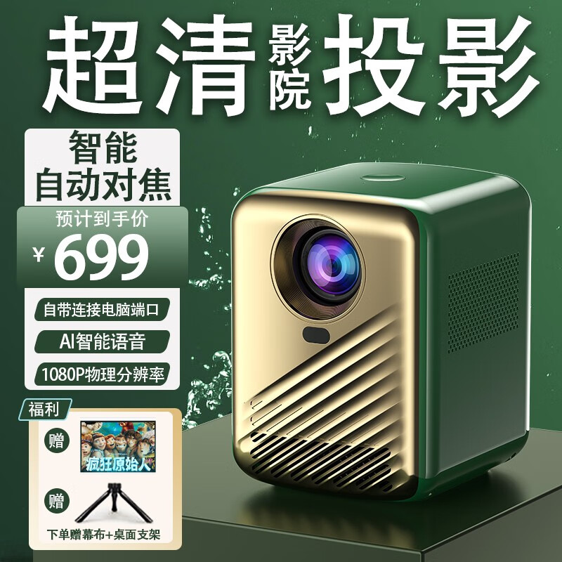 投影仪家用墙投卧室1080p智能家庭影院手机高清投屏微小型便携客厅迷你投影机房间无线看电视 Q6智能版】自动对焦-语音遥控-HDMI接口