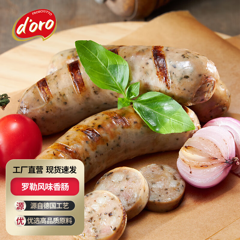 prosciuttodoro罗勒香肠西餐早餐德式图林根火山石烤肠热狗肠烤香肠