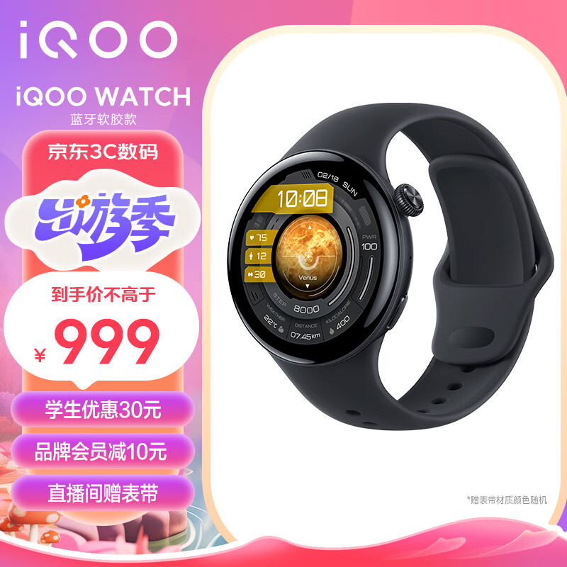 iQOO WATCH 蓝牙版 智能手表 46mm 浩宇黑 软胶表带