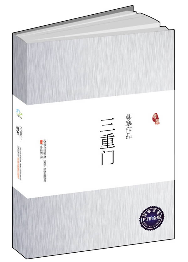 三重门 韩寒【书】