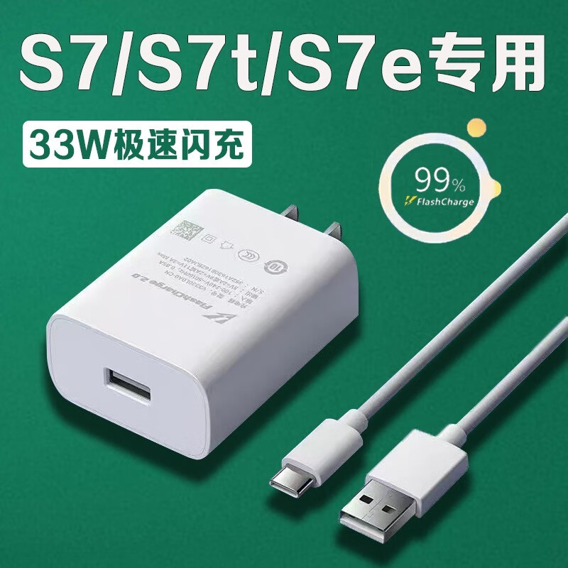 愉欢适用vivos7充电器33w极速闪充vivos7t手机充电头vivos7e快充头3a