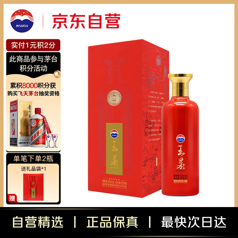 茅台 王茅 祥泰 酱香型白酒 53度 375ml 单瓶装 【京东喜酒】