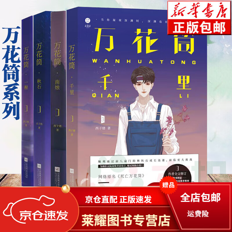 【全套4册】死亡万花筒实体书小说完结版西子绪著1-2-3-4册实体书未