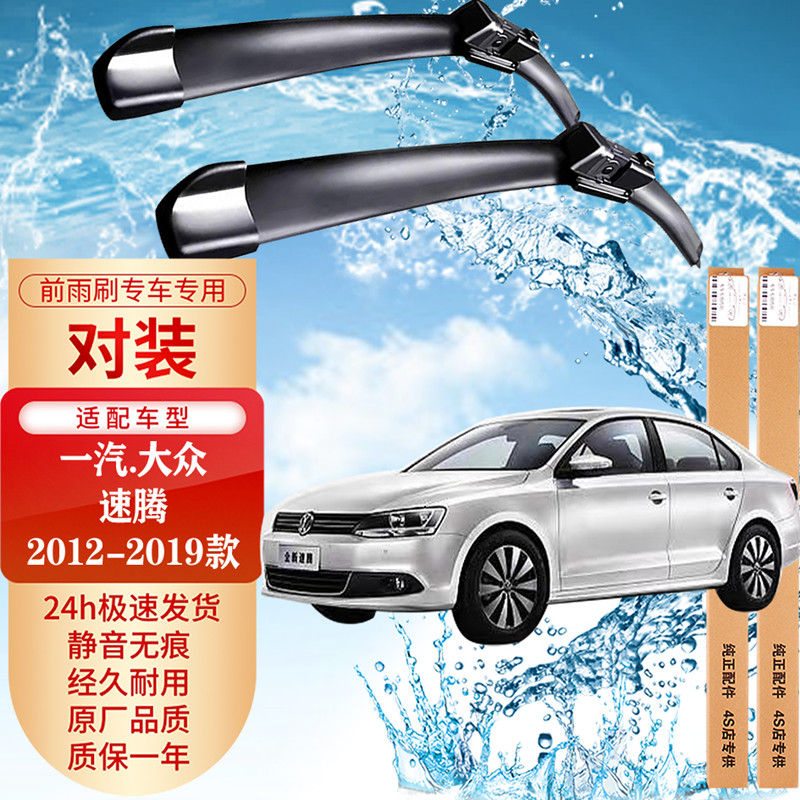 澳雷洁大众雨刮器  原装静音无骨雨刷 适用于 大众速腾 12/13/14/15/16-19款 专用前雨刷/一对装