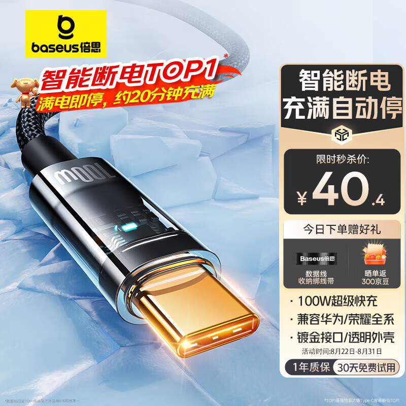 倍思Type-C数据线6A超级快充100W/66W适用华为充电线智能断电Mate60pro/P50/40荣耀小米手机线车载2米