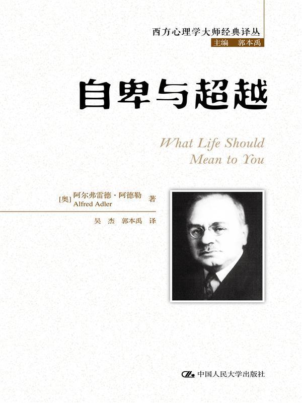 自卑与心理学  图书