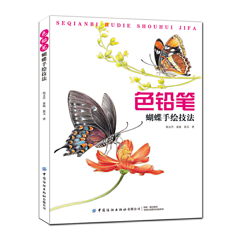 彩铅画技法画画入门自学零基础书籍绘画插画初学者教程书彩铅手绘铅笔