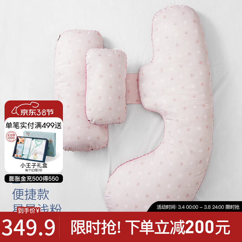 嫚熙（EMXEE）孕妇枕头护腰侧睡侧卧睡觉托腹U型抱枕孕期怀孕神器 星星浅粉【便携款 15°真托腹】