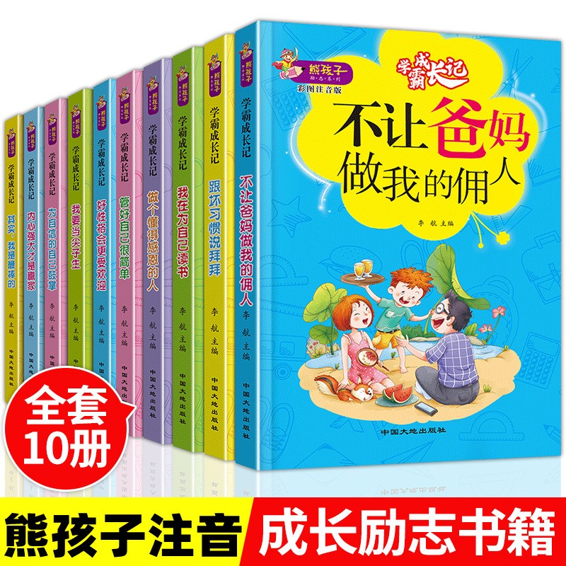 10册做好的自己我要当尖子生小学生课外书青少年励志故事校园小说三-六年级课外阅读书籍